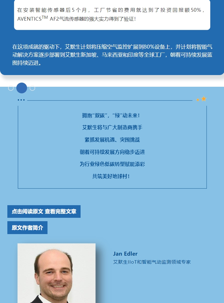 艾默生數字化氣動解決方案賦能制造商，降本增效(圖6)