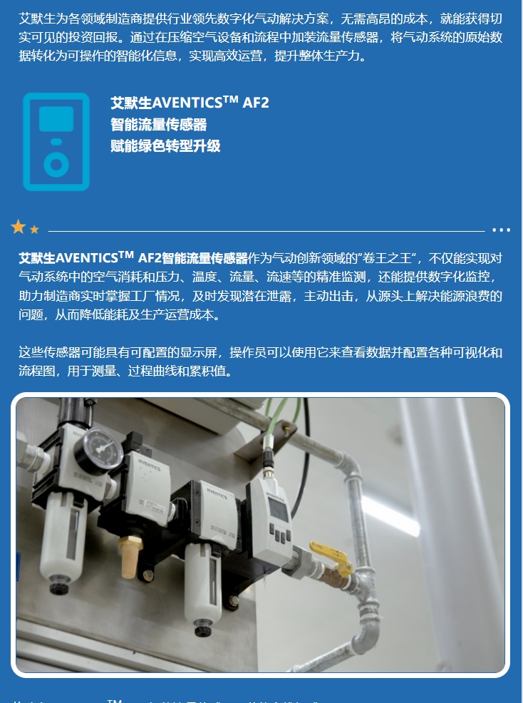 艾默生數字化氣動解決方案賦能制造商，降本增效(圖2)